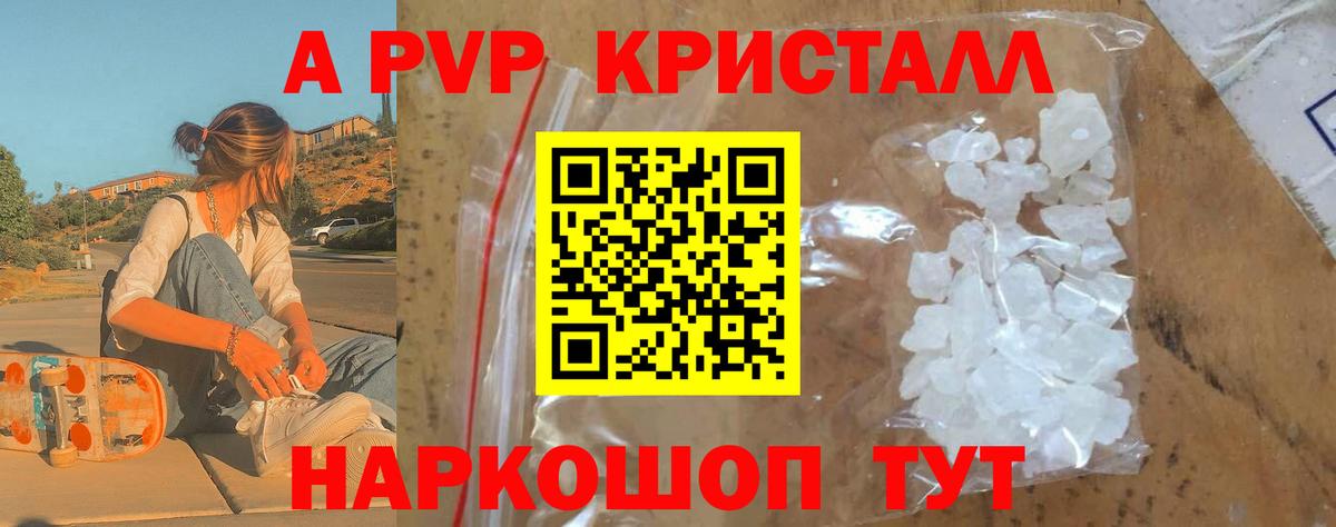 Alpha-PVP  Альфа ПВП VHQ  Вход с VPN  A-PVP Crystall  Alpha-PVP крисы CK  Нефтеюганск 