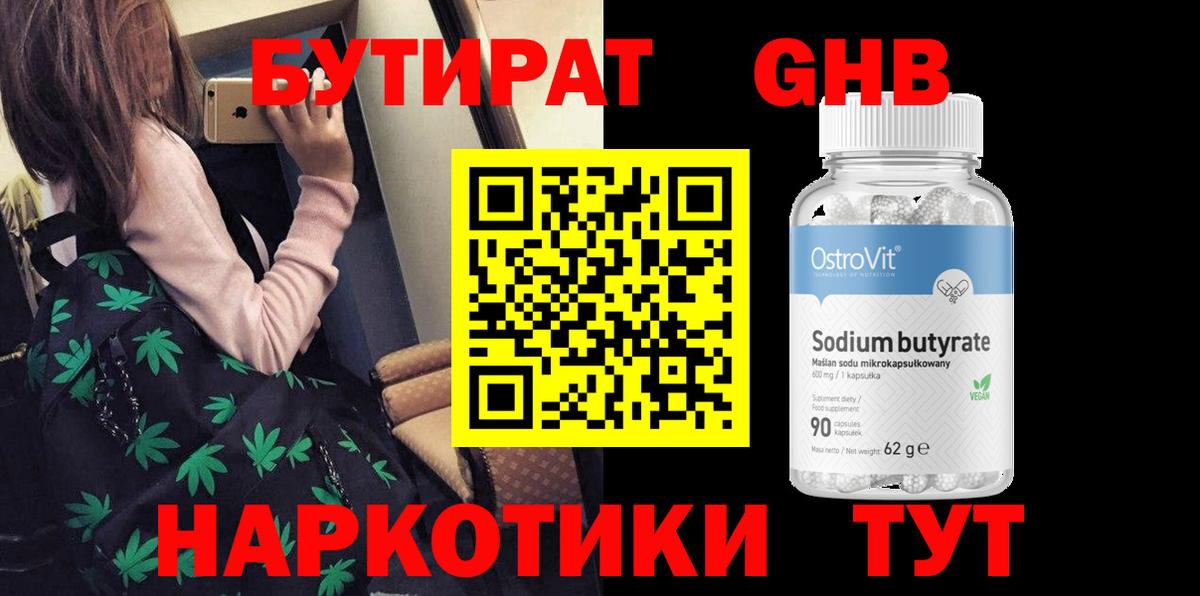 Нефтеюганск  Бутират 1.4BDO  Вход с VPN 