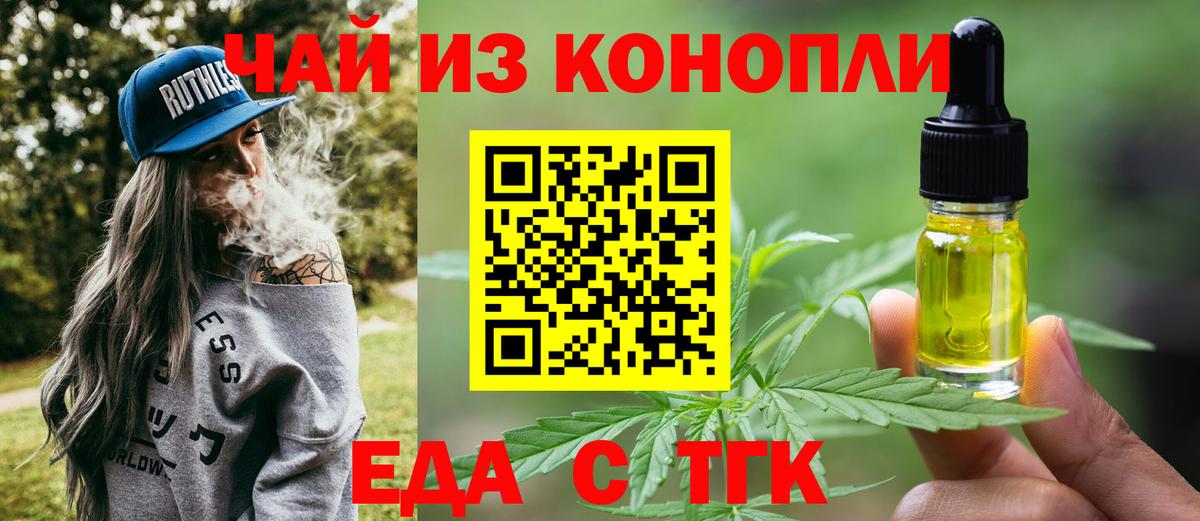 Нефтеюганск  Еда ТГК конопля  Вход с VPN 