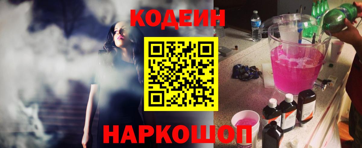 Нефтеюганск  Кодеиновый сироп Lean напиток Lean (лин)  Вход с VPN  Кодеиновый сироп Lean напиток Lean (лин) 