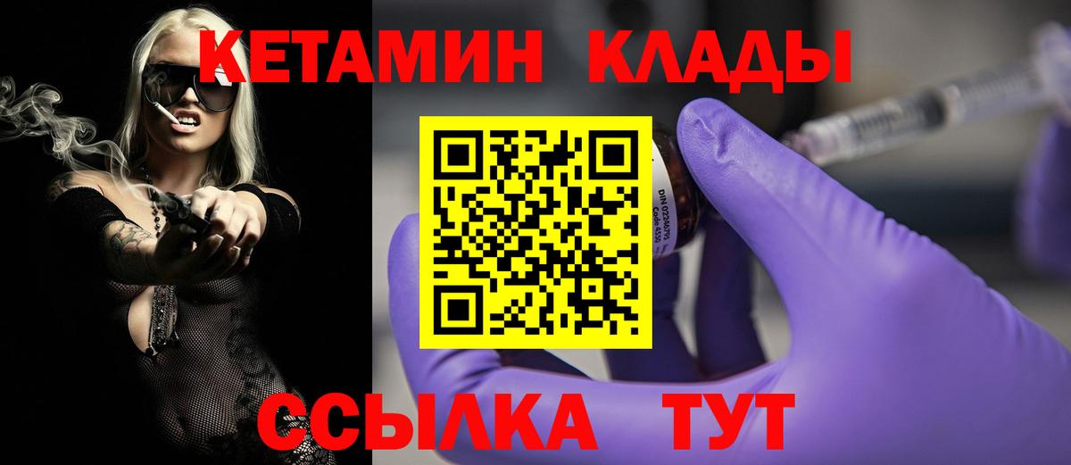 Кетамин VHQ Нефтеюганск