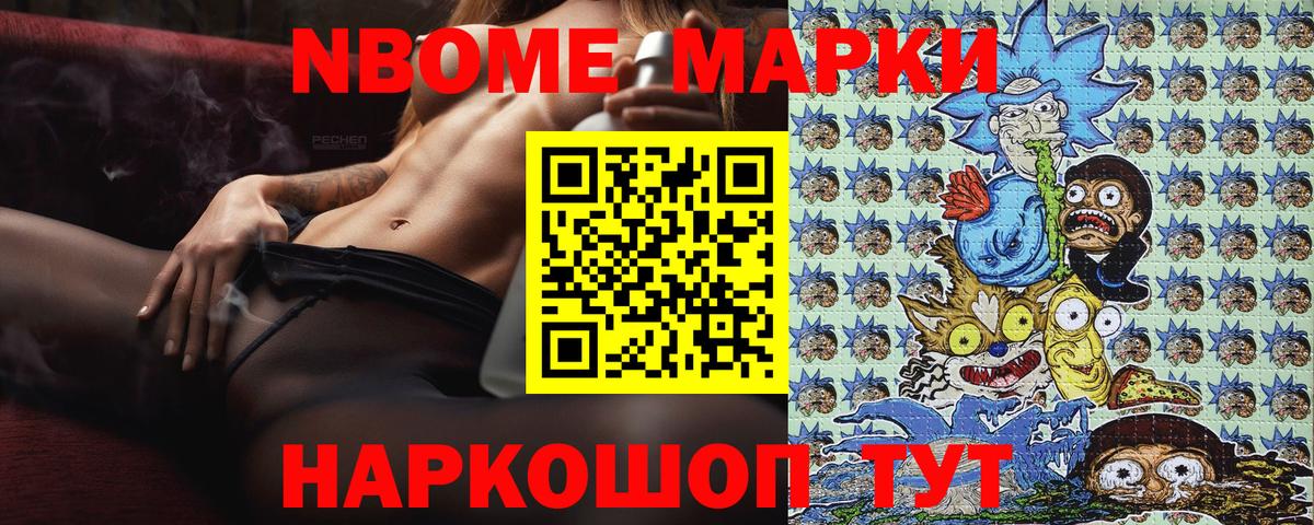 Марки 25I-NBOMe 1,5мг Нефтеюганск